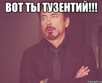 вот ты тузентий!!! 