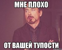 мне плохо от вашей тупости