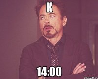 к 14:00