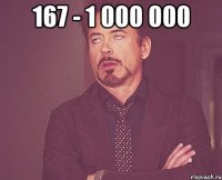 167 - 1 000 000 