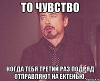 то чувство когда тебя третий раз подряд отправляют на ектенью.