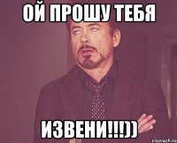 ой прошу тебя извени!!!))