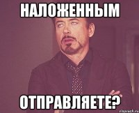 наложенным отправляете?