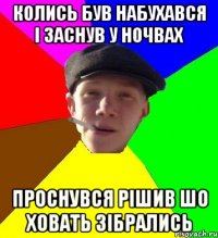 колись був набухався і заснув у ночвах проснувся рішив шо ховать зібрались