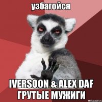  iversoon & alex daf грутые мужиги