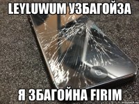 leyluwum узбагойза я збагойна firim