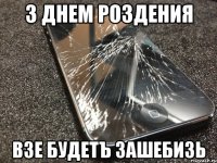 з днем роздения взе будетъ зашебизь