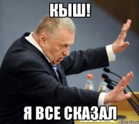 кыш! я все сказал