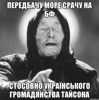 передбачу море срачу на бф стосовно українського громадянства тайсона