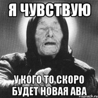 я чувствую у кого то скоро будет новая ава