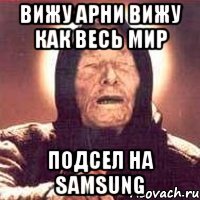 вижу aрни вижу как весь мир подсел на samsung