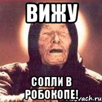 вижу сопли в робокопе!