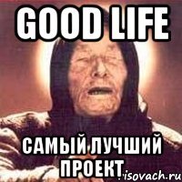 good life самый лучший проект