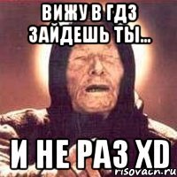 вижу в гдз зайдешь ты... и не раз xd