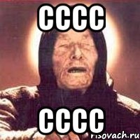 сссс сссс