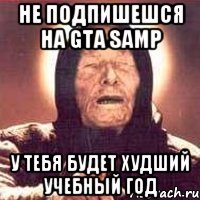 не подпишешся на gta samp у тебя будет худший учебный год