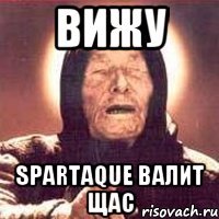 вижу spartaque валит щас