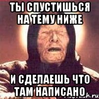 ты спустишься на тему ниже и сделаешь что там написано