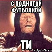 с поднятой футболкой ти