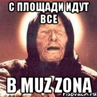 с площади идут все в muz zona