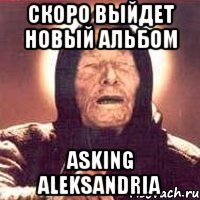 скоро выйдет новый альбом asking aleksandria