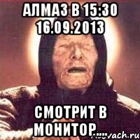 алмаз в 15:30 16.09.2013 смотрит в монитор....