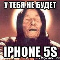 у тебя не будет iphone 5s