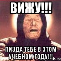 вижу!!! пизда тебе в этом учебном году!!!