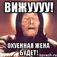 вижуууу! охуенная жена будет!