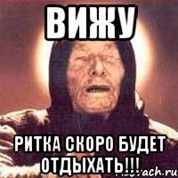 вижу ритка скоро будет отдыхать!!!