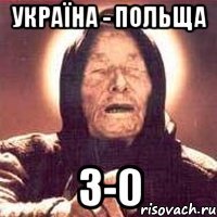 україна - польща 3-0