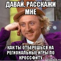 давай, расскажи мне как ты отберешься на региональные игры по кроссфиту