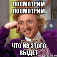 посмотрим посмотрим что из этого выдет