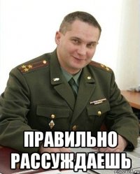  правильно рассуждаешь