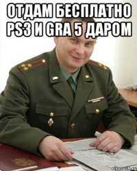 отдам бесплатно ps3 и gra 5 даром 