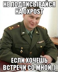 не подписывайся на oxpost если хочешь встречи со мной :)