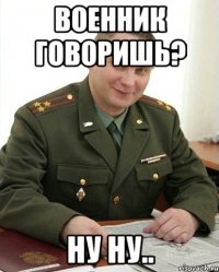 военник говоришь? ну ну..