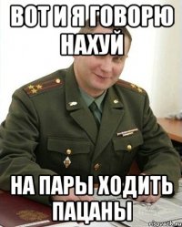 вот и я говорю нахуй на пары ходить пацаны