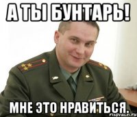 а ты бунтарь! мне это нравиться.