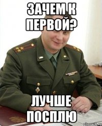 зачем к первой? лучше посплю