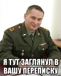  я тут заглянул в вашу переписку