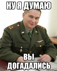 ну я думаю вы догадались