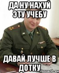 да ну нахуй эту учебу давай лучше в дотку