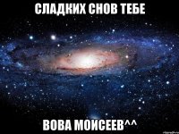 сладких снов тебе вова моисеев^^