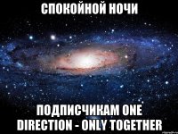 спокойной ночи подписчикам one direction - only together