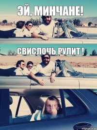 Эй, Минчане!  Свислочь рулит ! 