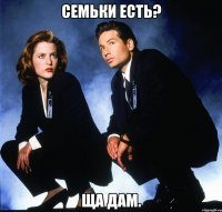 семьки есть? ща дам.