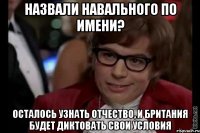 назвали навального по имени? осталось узнать отчество, и британия будет диктовать свои условия