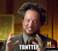  твиттер