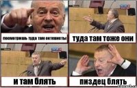 посмотришь туда там октевисты туда там тоже они и там блять пиздец блять